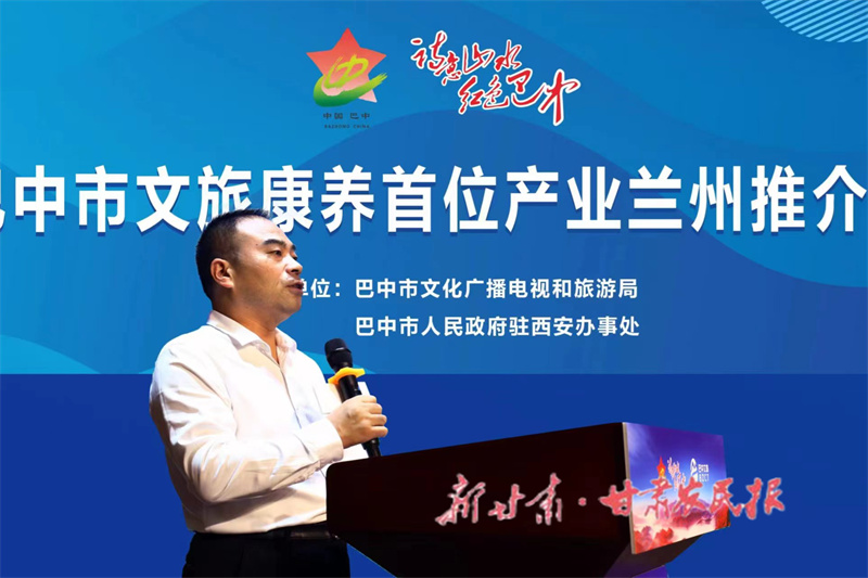巴中市文旅康養(yǎng)產(chǎn)業(yè)推介會在蘭州成功舉辦