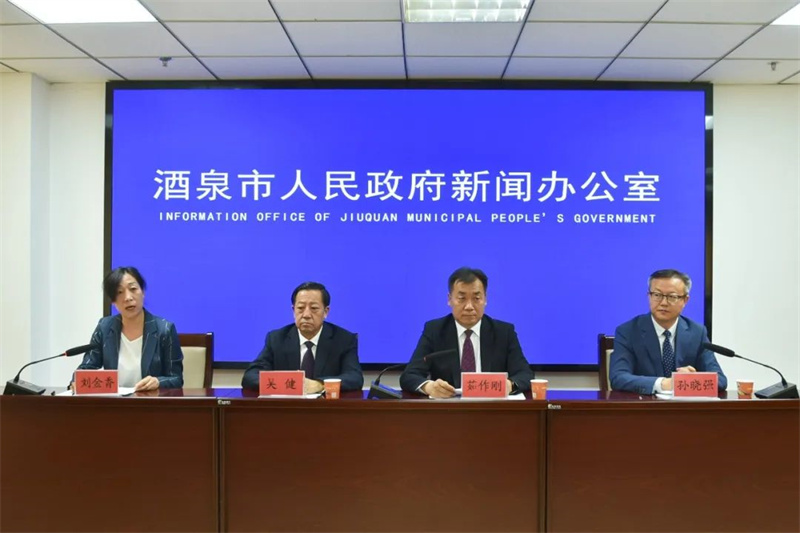 實錄丨“古今飛天·圓夢酒泉”主題城市標識視覺體系、城市主題歌曲、城市精神征集新聞發(fā)布會