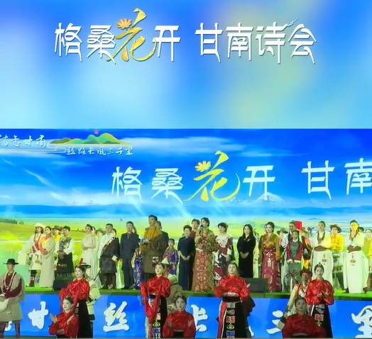 詩游圣境甘南，開啟心靈之旅