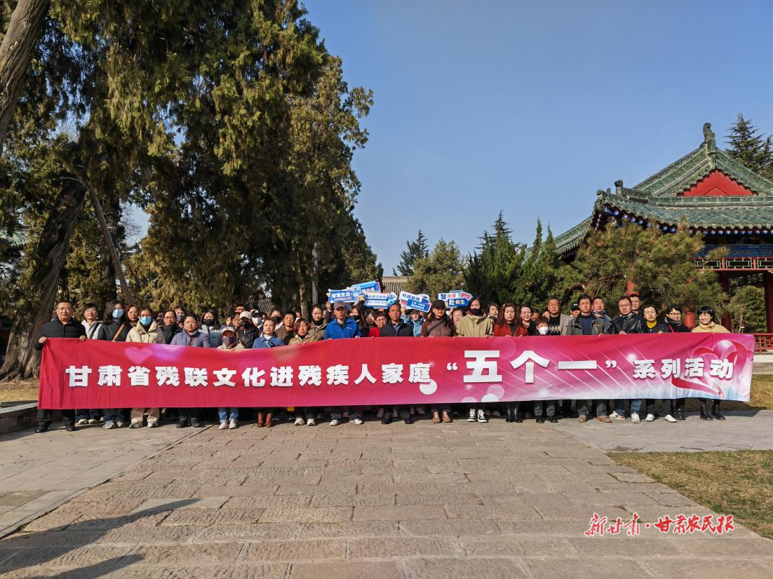文化助殘圓夢 愛心點亮生活——甘肅省殘聯(lián)“五個一”活動走進羲皇故里