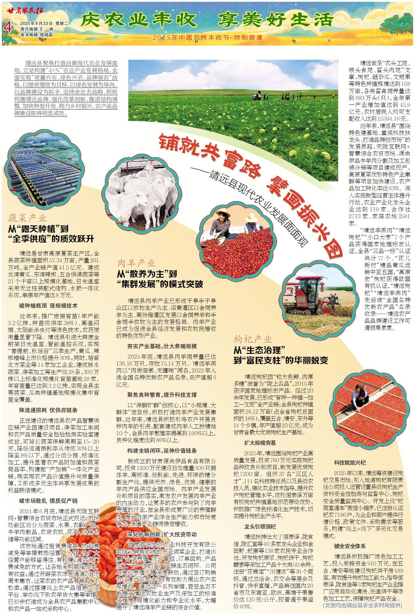 【2025年中國農(nóng)民豐收節(jié)】鋪就共富路 擘畫振興圖——靖遠(yuǎn)縣現(xiàn)代農(nóng)業(yè)發(fā)展紀(jì)實(shí)面面觀