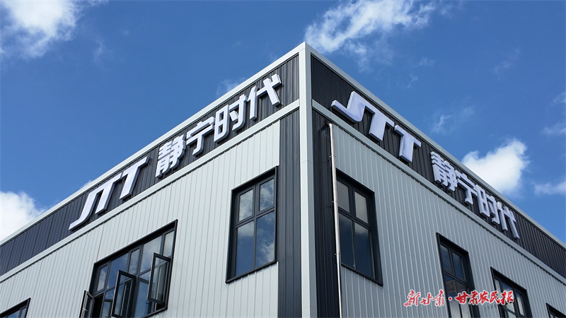 【2025年中國農(nóng)民豐收節(jié)】“筑巢引雁”棲 花開蝶自來——靜寧縣招商引資推動縣域經(jīng)濟高質量發(fā)展觀察