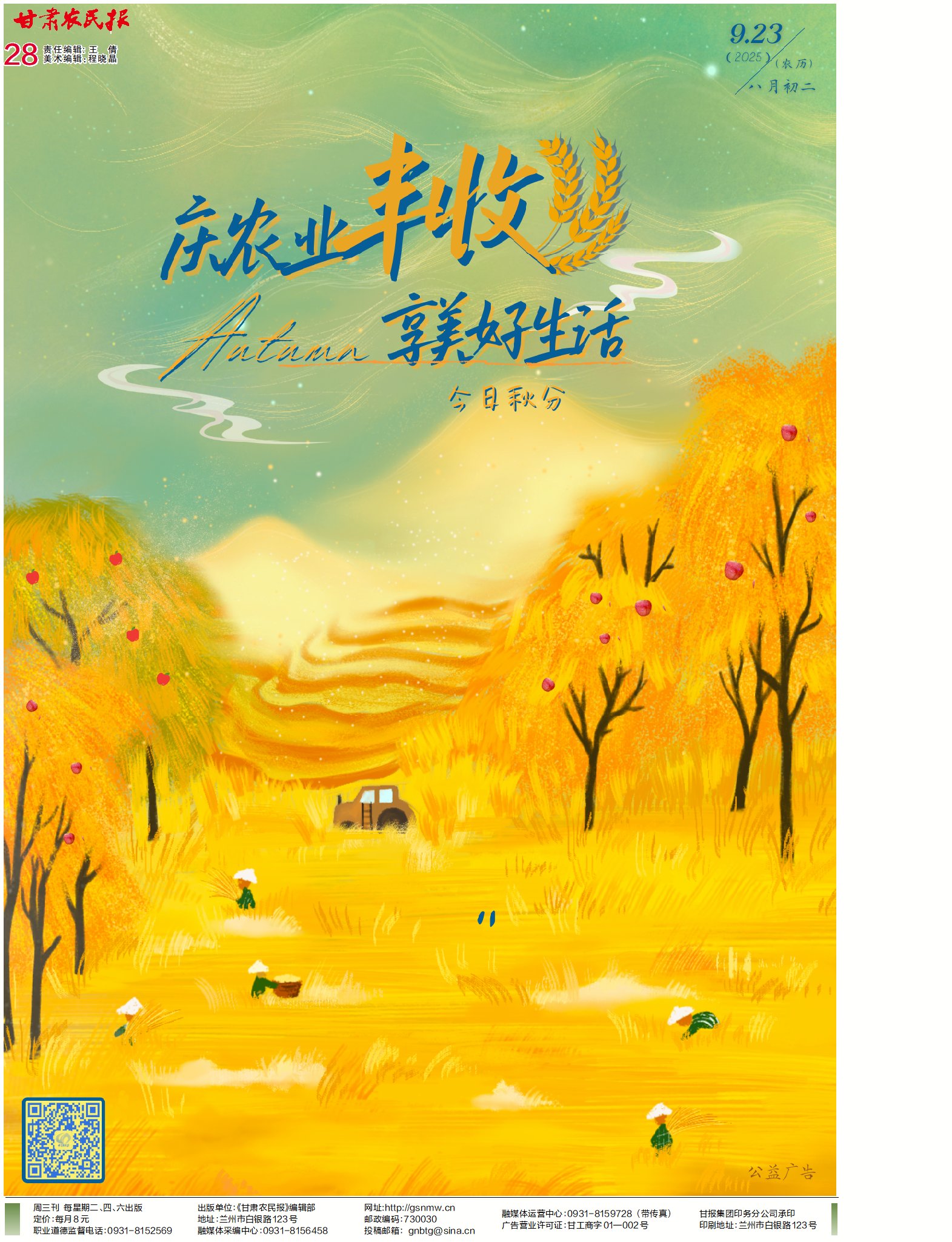 【2025年中國(guó)農(nóng)民豐收節(jié)】從豐收出發(fā) 向未來(lái)作答——寫在第八個(gè)中國(guó)農(nóng)民豐收節(jié)到來(lái)之際