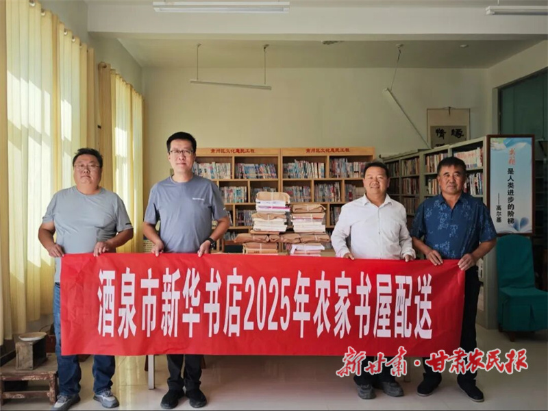 肅州區(qū)：農(nóng)家書屋添新書 “文化糧倉”補新糧