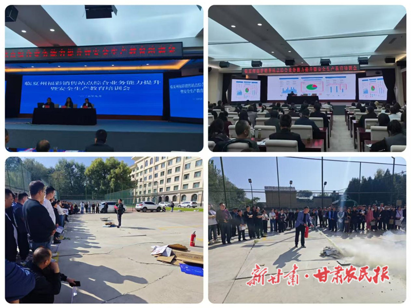 臨夏州福彩中心召開(kāi)福彩銷售站點(diǎn)綜合業(yè)務(wù)能力提升暨安全生產(chǎn)培訓(xùn)會(huì)