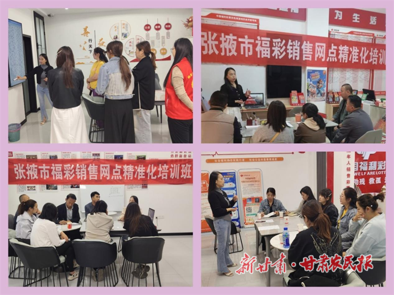 張掖市福彩銷售網點精準化培訓圓滿落幕