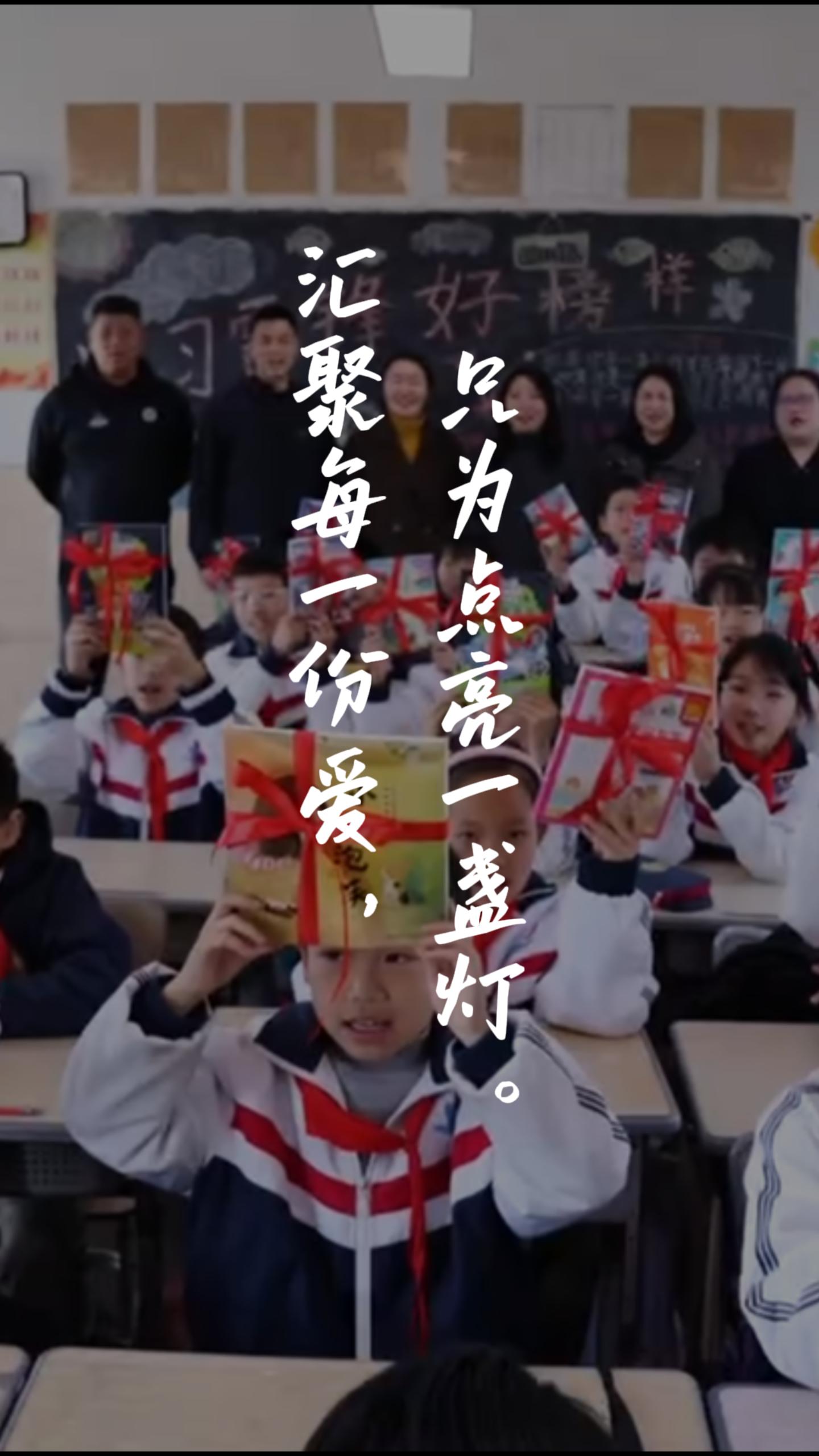 【短視頻】點(diǎn)亮閱讀微心愿！讓愛(ài)心傳遞