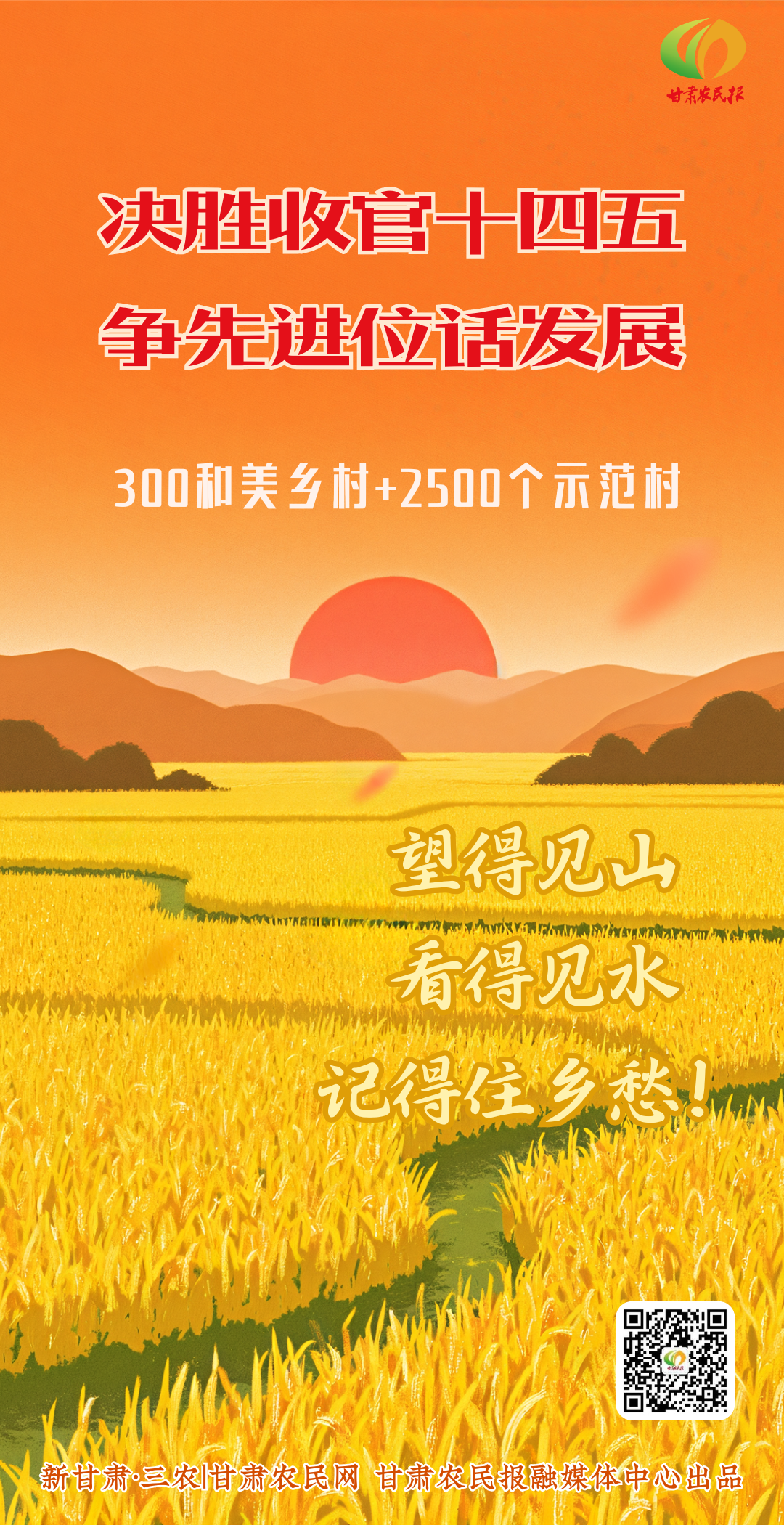 決勝收官“十四五” 和美鄉(xiāng)村